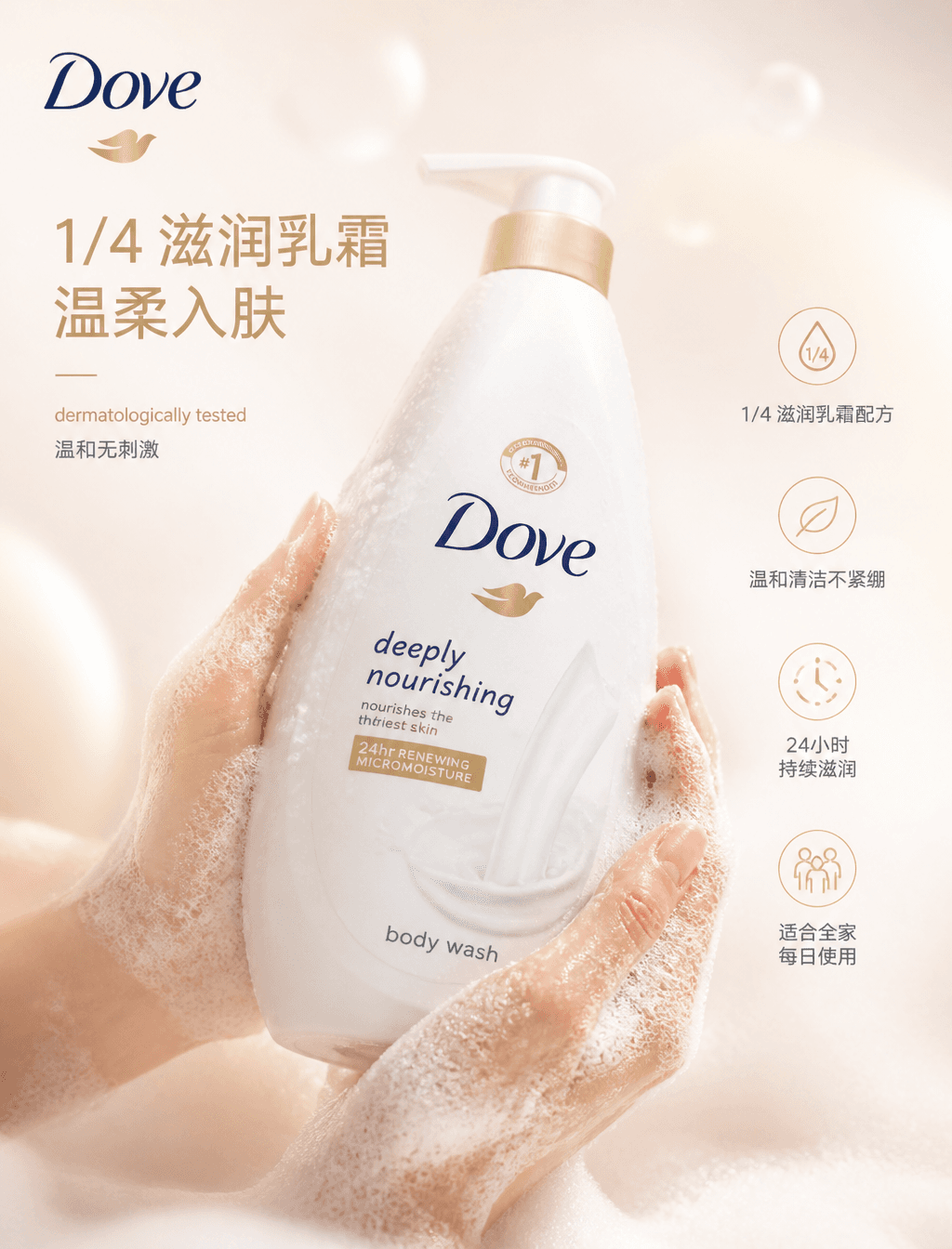 多芬「温柔，是肌肤的母语」【格式】高端快消品社交媒体广告，4:5 竖版，Instagram 主视觉，商业产品广告，4A 级美术指导，Behance 首页品质，8K UHD，超写实，摄影 × 平面设计融合，零 AI…