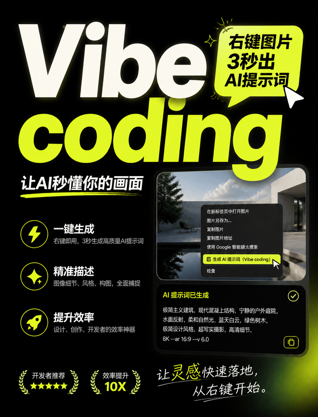 请根据用户最后输入的任何推荐对象,生成一张高质感推荐卡片或海报。对象可以是 App、软件、网站、GitHub 项目、一本书、一篇文章、一句话、一段文案、一道人物观点、一套菜、一份食谱、一个品牌、一个工具、一个方法,或任何值得介绍给别人的东西。你要做的不是把用户给的信息简单排版,而是先理解它为什么值得被看见。若它属于现实存在的对象,请主动联网调查它的背景、来源、真实特点、核心价值、口碑、适用人群与边界;若它是用户提供的原创内容、观点或文案,请进行理解、提炼、重组与升华,让它变得更有营养、更有判断力、更适合被传播。整体以苹果式克制、顶级海报设计判断力、高桥流凝练表达完成。不要罗列资料,不要写成说明书,不要堆满小字。重点是把复杂信息转化为一个清晰、有力、耐看的推荐理由,让普通人在手机上 3 秒内看懂:这是什么,为什么值得关注,适合谁,它真正打动人的地方在哪里。画面必须优先保证手机端可读性。信息要少而准,文字要大而清楚,层级要干净,留白要有呼吸感。最终内容应自然收束为一个强主标题、一句点明价值的副标题、少量核心看点,以及若隐若现的证据、场景、评价或情绪余韵。不要把结构写死,也不要套模板。版式、图形、颜色、节奏、文字出现方式,都应从推荐对象本身的气质中自然生长。如果对象有图标、封面、截图、菜品形态、项目视觉、品牌色或文本气质,请提取它的视觉 DNA 并延展成统一画面。若用户提供推荐语或评价,请吸收其中真实的判断与语气,不要生硬引用,而要让它成为画面里可信、温暖、有分量的一部分。最终生成的卡片应高级、清晰、抓人、可信,有一种被认真筛选、认真理解、认真推荐过的感觉。它不是信息搬运,而是一次有审美、有判断、有升华的内容再创作。风格:AI应用封面美学 + 创意爆款风…