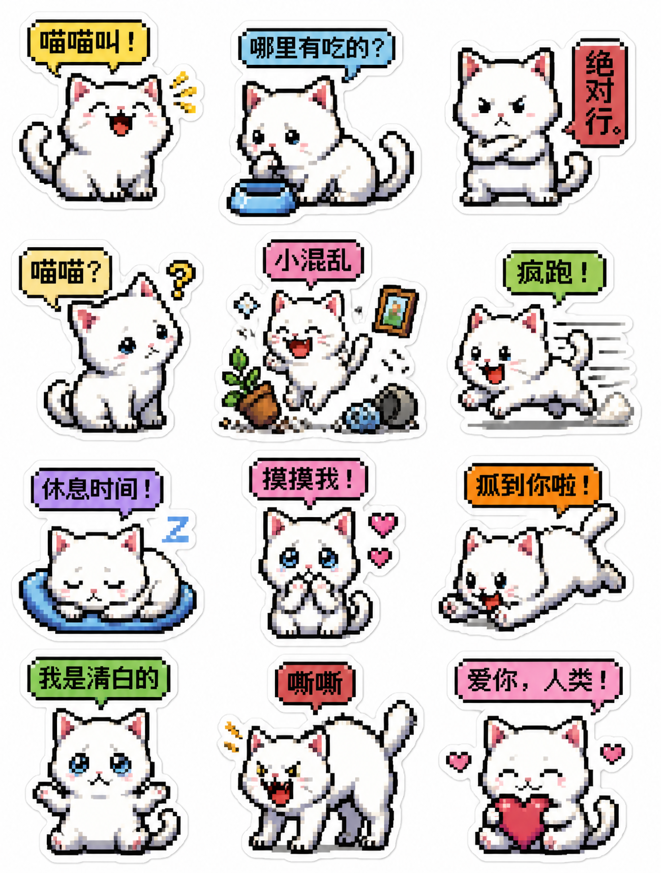 可爱小猫贴纸套装设计,采用16-bit街机游戏精灵风格,像素艺术美学。毛茸茸的白色小猫形象,主体由清晰可见的块状像素构成,边缘呈现明确的阶梯状锯齿,搭配大胆且深沉的黑色轮廓线条,强化视觉张力。小猫表情生动,展现俏皮多样的姿势,营造活泼的叙事感。 构图与排版:纯白色背景,每个小猫形象外缘均带有厚实的白色切割轮廓,呈现典型贴纸质感。画面分布均匀,包含多种动态场景:进食中、顽皮乱跑、休息慵懒、撒娇求摸、无辜神情、防御性嘶嘶等。 文字排版:贴纸内嵌入复古像素字体,包含文本:喵喵叫!、哪里有吃的?、绝对不行。、喵喵?、小混乱、疯跑!、休息时间!、摸摸我!、抓到你啦!、我是清白的、嘶嘶、爱你,人类!。字体风格需与像素画风高度统一,清晰易读。 视觉风格:复古像素游戏艺术,饱和度适中,色彩清新,突出怀旧街机质感。 约束条件:无模糊边缘,无平滑插值,无过度渲染的阴影,无多余的装饰性杂物,文字排版清晰且不被遮挡。…