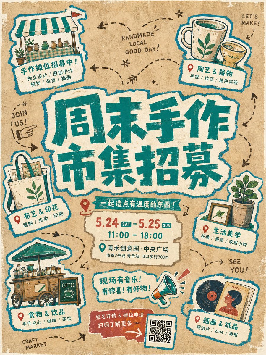 第一眼以一组不规则叠压的荧光色手撕纸标题块形成强烈视觉锚点:主标题巨大、居中、分行错落,字形像粗笔刷与剪纸共同构成,笔画厚重,边缘毛糙断续,转角夸张,内白大小不一,局部轻微错位,让文字像手工印刷的图形而非整齐排版。围绕标题建立环形、松散但有明确阅读路径的活动信息系统,四周分布数个蓝白描边的手绘贴纸徽章,每枚由主题相关的小插画、定位标记或符号与白色标签连接,大小有别、方向略有变化,像随手贴在纸面上;主体与标签共享醒目的蓝色外轮廓和黄色填色,形成跨元素的统一笔触。背景使用温暖的纤维纸与旧海报质感,棕褐色大面积底色,保留纸张颗粒、压痕、轻微色差和印刷渗边;以深棕手绘虚线、弧线、箭头和少量英文几何字样组织空白,但不喧宾夺主。主色锁定赭棕、亮黄、鲜蓝、米白,采用平涂和有限叠色,不使用现代渐变、玻璃质感或过度光洁的数字阴影。所有图形、文字、贴纸和背景共享略微不稳定的手工描边、套印偏移、粗细变化与局部磨损,保留不完美的制作痕迹;信息层级清晰,中心标题最重,周边模块形成节奏和呼吸,整体像一张由剪贴、手绘、丝网印刷和旧纸共同完成的城市文化活动海报。 Create an immediate visual anchor from a group…
